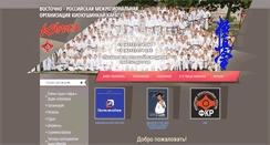 Desktop Screenshot of eastkyokushin.ru