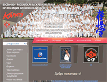 Tablet Screenshot of eastkyokushin.ru